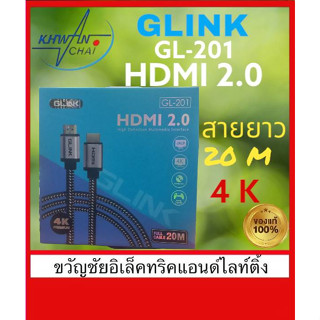 สาย GLINK HDMI 2.0 High-Definition Multimedia Interface (GL-201) ยาว 20 เมตร