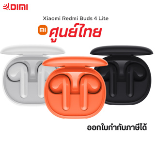 (มีโค้ดลดเพิ่ม) Xiaomi Redmi Buds 4 Lite หูฟังไร้สาย Redmi ประกันศูนย์ไทย หูฟังบลูทูธ Bluetooth 5.3 กันน้ำ IP54 หูฟัง