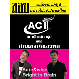 คู่มือสอบพนักงานพัสดุ 6 การรถไฟแห่งประเทศไทย ปี2566