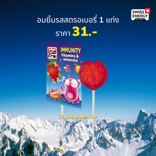 Swiss Energy Lollipops (1 แท่ง) โลลิป๊อป รสสตรอเบอรี่ อมยิ้มวิตามินรวมสำหรับเด็ก เสริมภูมิคุ้มกันให้แข็งแรง