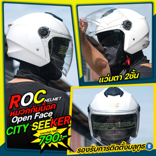 *New*หมวกกันน็อค Open Face  ROC HELMET รุ่น CITY SEEKER แว่นตา 2 ชั้น นวมถอดซักได้ รองรับการติดตั้งบลูทูธ