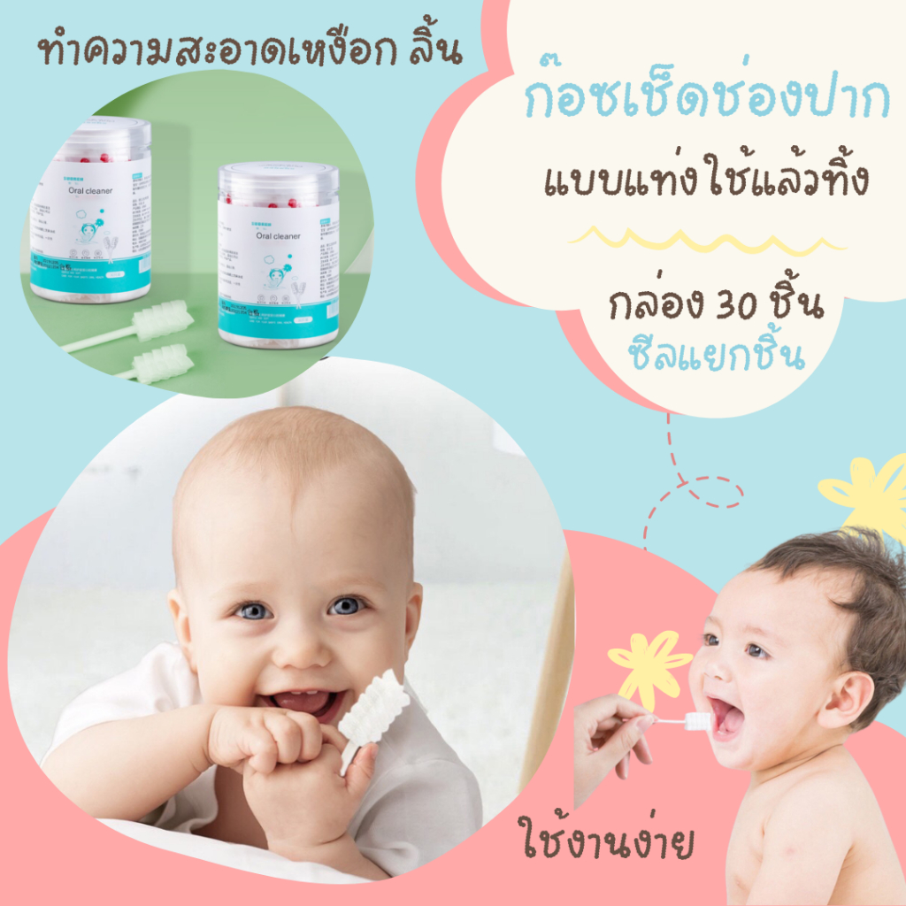 #ผ้าก๊อชเช็ดปากเด็ก #อุปกรณ์ทำความสะอาดปากเด็ก #ทำความสะอาดปากลูก #ผลิตภัณฑ์ของใช้เด็ก #ของใช้เด็กพร้อมส่ง