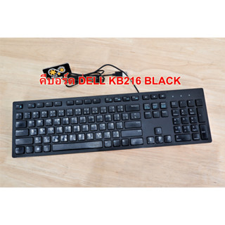 KEYBOARD DELL KB216 BLACK มือสอง สวยๆ ทนๆ