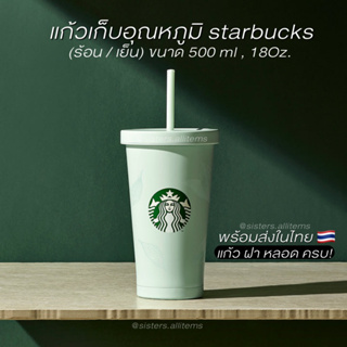 (🇹🇭พร้อมส่งที่ไทย ไม่ต้องรอ) แก้วเยติสตาร์บัคส์ เก็บความเย็น Starbucks