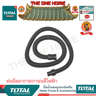 TOTAL รุ่น TT5006-2-SP-17 ท่ออัดอากาศกาพ่นสีไฟฟ้า  (สินค้ามีคุณภาพ..พร้อมจัดส่ง..)