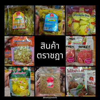 ผักกาดดอง (เปรี้ยว,ดอง3รส,ยำเกี้ยมฉ่าย,ไชโป้วยำ,ขิงดอง,ตังฉ่าย) ตราชฎา