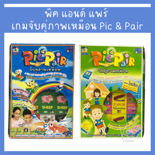 พิค แอนด์ แพร์ เกมจับคู่ภาพเหมือน Pic &amp; Pair