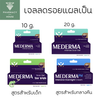 Mederma intense gel เมเดอร์มา