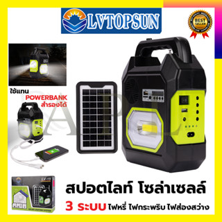 LVTOPSUN ไฟส่องสว่าง LED ชาร์จ Solar Cell มีลำโพงในตัว เชื่อมบลูทูธ เป็น Power Bank  3 IN 1 สายแคมป์