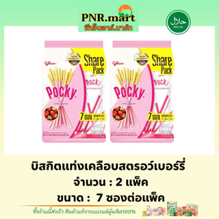 PNR.mart(2x7ซอง) กูลิโกะ ป๊อกกี้ บิสกิตแท่งเคลือบสตรอเบอร์รี่ glico pocky strawberry / ป๊อกกี้ซองใหญ่ ขนมปาร์ตี้ ฮาลาล