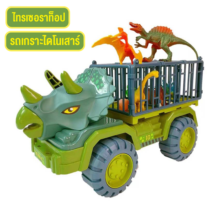 รถไดโนเสาย์สามเขาไทรเซอราท็อปส์ บรรทุกไดโนเสาร์ขนาดใหญ่ รายละเอียดผลิตภัณฑ์ ของขวัญที่ยอดเยี่ยมสำหรับชาย