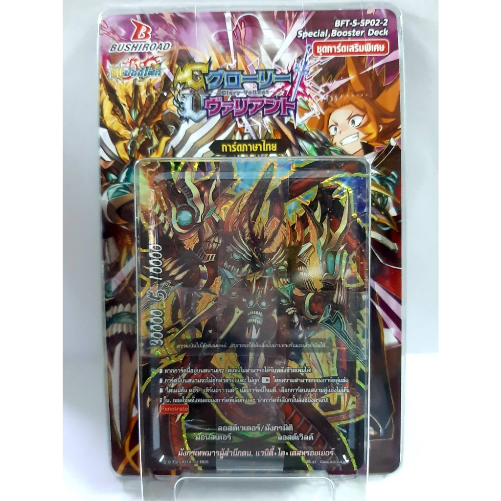บัดดี้ไฟท์ การ์ดบัดดี้ไฟท์ BUDDYFIGHT BFT-S-SP02-2 Special Booster Deck ชุดการ์ดเสริมพิเศษ Glory Val