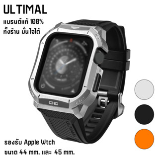 Ultimal Apple Watch สาย Steel Case ใช้สำหรับ i Watch 44/45 mm. แบรนด์แท้ 100%