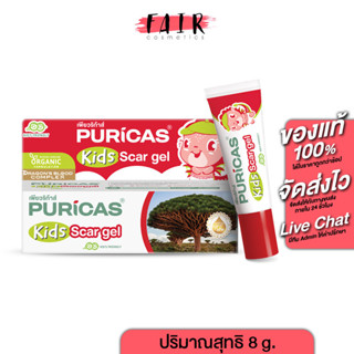 เจลลดรอยแผล สำหรับเด็ก Puricas Kids Scar Gel เพียวริก้าส์ คิดส์ สการ์ เจล [8 g.]