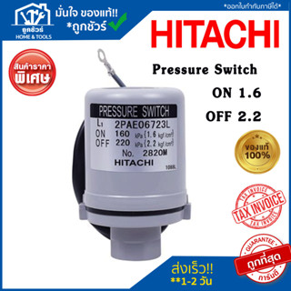 Pressure Switch HITACHI 1.6-2.2 เพรสเชอร์สวิทช์ เพรสเชอร์ สวิทช์ สวิทช์แรงดันปั๊มน้ำ อะไหล่ปั๊มน้ำ