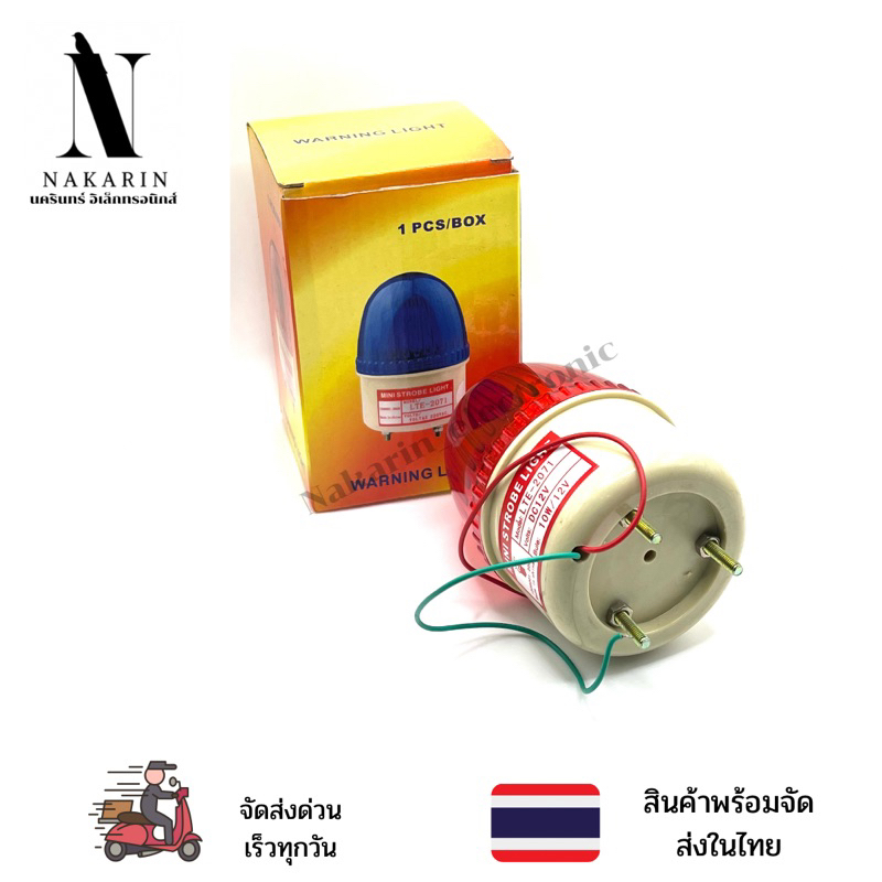 ไฟไซเรน หรือ ไฟฉุกเฉิน รุ่น LTE-2071มีไฟ มีเสียง ไม่มีเสียง 12v,24v,220v มีสีแดง ,เขียว,เหลือง,น้ำเง
