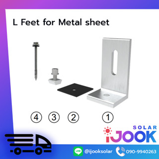 L Feet for Metal sheet ตัวยึดรางอะลูมิเนียมบนหลังคาเมทัลชีท