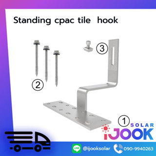 Standing cpac tile  hook ตัวยึดรางอะลูมิเนียมกับหลังคาซีแพค