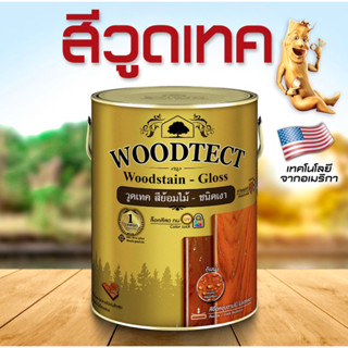 สีวูดเทค สีย้อมไม้ชนิดเงา Woodstain Gloss ลายไม้เด่น ทนแดด ทนฝน ทนเชื้อรา ทนแมลงกินไม้ ทนนาน