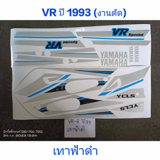 สติ๊กเกอร์ VR งานตัด เทาฟ้าดำ ปี 1993 คุณภาพดี