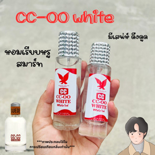 น้ำหอมกลิ่นผู้ชายcc-oowhiteหอมสดชื่น35ml