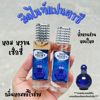 น้ำหอมกลิ่นเซ็กซี่ มิดไนท์แฟนตาซี 35ml