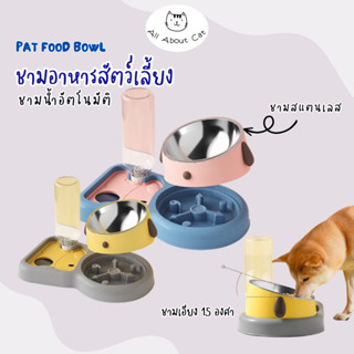 [ ABC cat ] ชามอาหาร แบบ1 หลุม ชามน้ำอัตโนมัติ ชามอาหารสำหรับสัตว์เลี้ยง [ BL065 ]