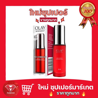 OLAY โอเลย์ Regenerist Miracle Boost Youth Serum เซรั่ม สูตรลดเลือนริ้วรอย 40ml 🔥ถูกสุด🔥