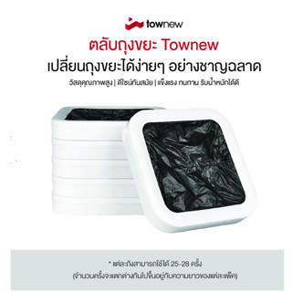 Townew Regular Refill Ring R01C ตลับถุงขยะ Townew 6 ตลับ/กล่อง ของแท้