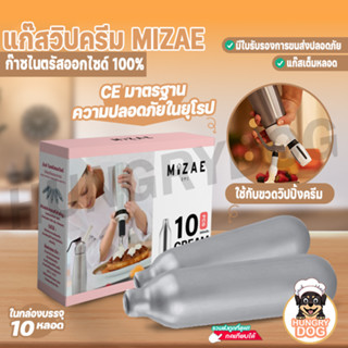 💥ส่งฟรี💥 แก๊สวิปครีม hungrydog กระสุนวิป แก๊สวิป Mizae ขวดวิปครีม