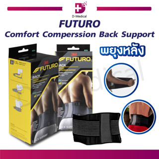 FUTURO Back Comfort Compression Support ADJ ฟูทูโร่ อุปกรณ์พยุงหลัง ปรับกระชับได้