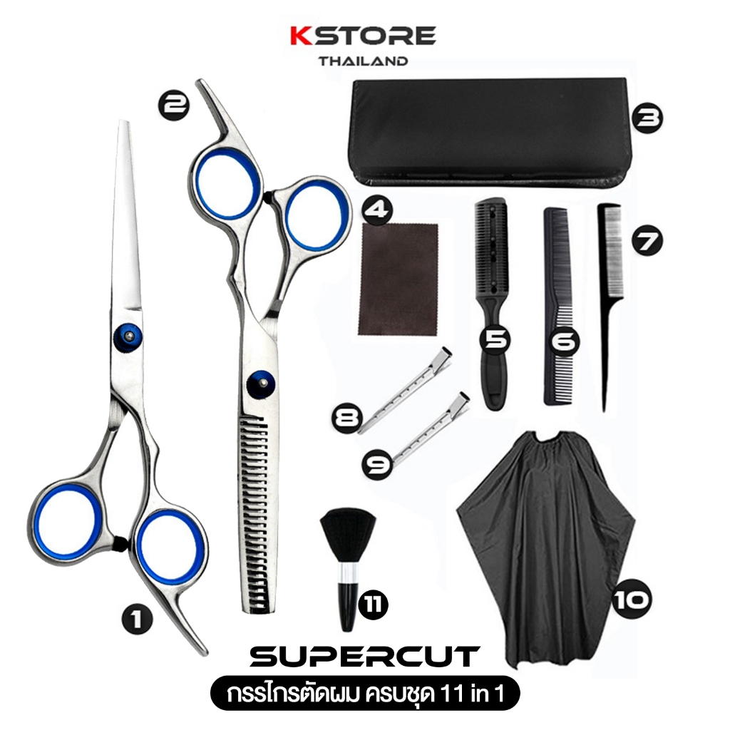 ชุดกรรไกรตัดผม 11ชิ้น/ชุด กรรไกรซอยผม กรรไกรฟันปลา6นิ้ว SUPER CUT อุปกรณ์ทำผม สเตนเลส คุณภาพดี