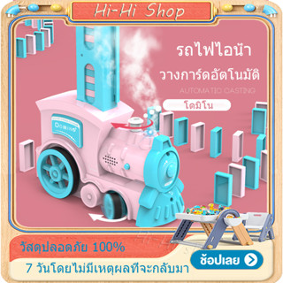 🚂ของเล่นเด็ก ชุดของเล่นรถไฟโดมิโน วางรถไฟ บล็อกตัวต่อ เกมวางของเล่น รถไฟไอน้ำ ของขวัญวันเกิด ของเล่นรถเด็ก ของเล่นรถไฟ