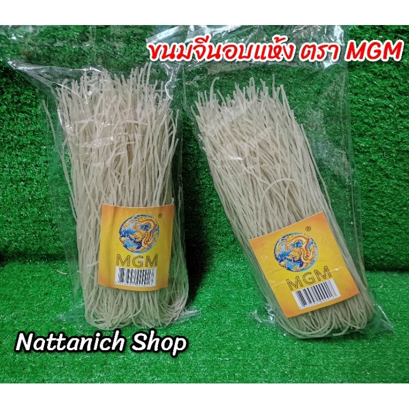 ขนมจีนอบแห้ง ตราMGM ขนาด 600 กรัม