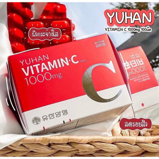 [พร้อมส่ง/ของแท้] YUHAN วิตามินซีพี่จุน 1000mg.