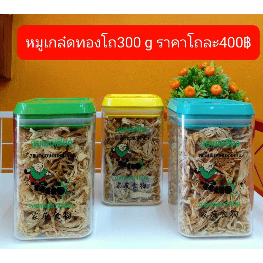 หมูเกล็ดทองร้านหมูโบลลิ่งโถละ400฿