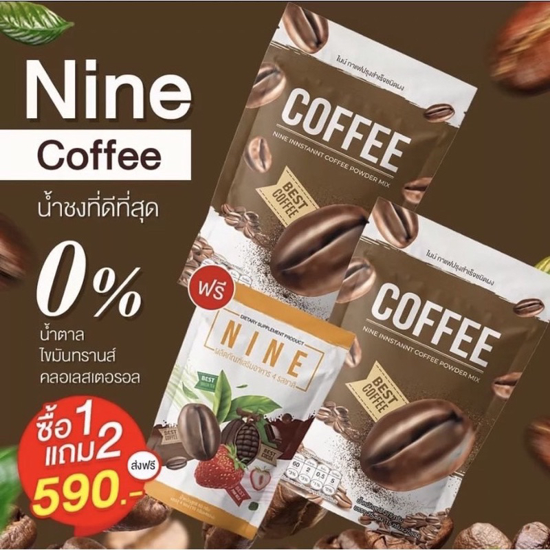 โกโก้ไนน์ กาเเฟไนน์ nine cocoa ไนท์โกโก้ กาแฟไนน์ของเเท้ (1 ถุง 25 ซอง) Cocoa Nine Coffee Nine โกโก้