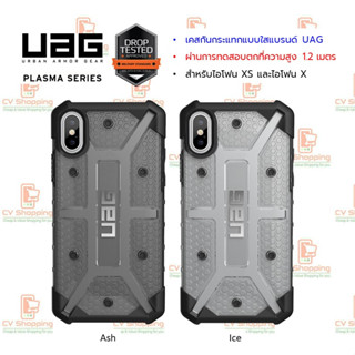 เคส UAG Plasma สำหรับ ไอโฟน XS และไอโฟน X (ของ UAG แท้ 100%) เคสไอโฟนXS ไอโฟนX เคสกันกระแทก เคสยูเอจี เคสuag เคสมือถือ