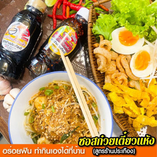 ซอสก๋วยเตี๋ยวแห้ง ร้านแม่ประเทืองโพนพิสัย ร้านดังที่สุดในหนองคาย ต้นตำรับเฝอเวียดนาม เจ้าแรกเจ้าเดียว!