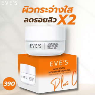 [EVE’s ของแท้] ครีมเจลอีฟส์ ลิมิเตดเพิ่มสารสกัดx2