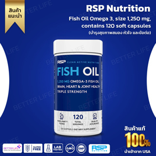 RSP Nutrition, Fish Oil Omega 3, size 1,250 mg, contains 120 soft capsules. (No.790)