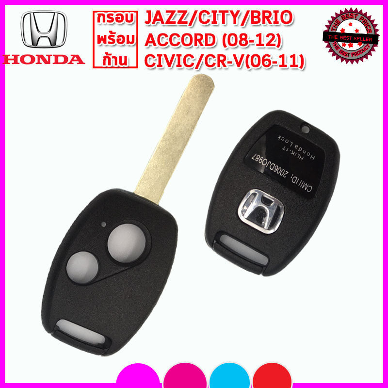 กรอบกุญแจรีโมทฮอนด้าพร้อมก้าน Honda Jazz/City/Brio/Civic/Cr-V/Accord แค่กัดดอกใหม่ ใส่แผงวงจรเดิมสามารถใช้งานได้ทันที