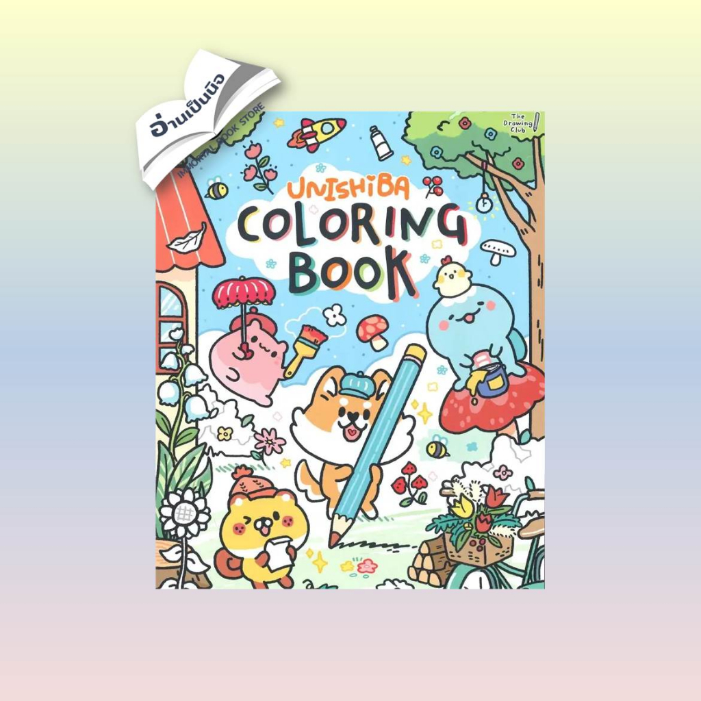 coloring book - Unishiba,Cat Company,Cat Company_Fun Park, Amiko,Jessie สินค้ามือหนึ่ง พร้อมส่ง