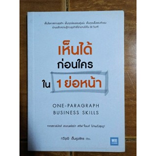 เห็นได้ก่อนใครใน 1 ย่อหน้า/หนังสือมือสองสภาพดี