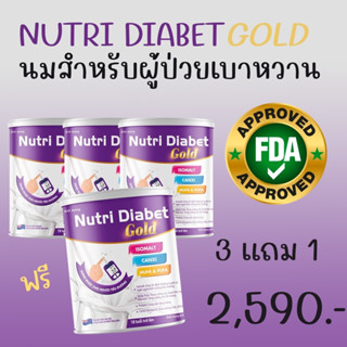 Nutri Diabet Gold นมเบาหวาน นมลดเบาหวาน นมสำหรับผู้ป่วยเบาหวาน นมสำหรับคนเป็นเบาหวาน คุมเบาหวาน ลดเบาหวาน คุมน้ำตาล