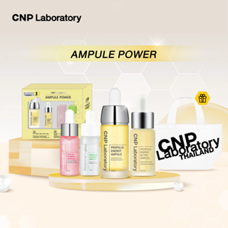 CNP Laboratory AMPULE POWER SET แอมพูลพาวเวอร์เซ็ท เพื่อผิวชุ่มชื้น กระจ่างใส สูตรอ่อนโยนต่อผิว ฟรี กระเป๋าผ้า