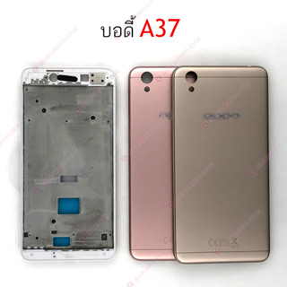 บอดี้ OPPO A37 ฝาหลัง OPPO A37 หน้ากาก body OPPO A37 ชุดบอดี้พร้อมฝาหลัง OPPO A37