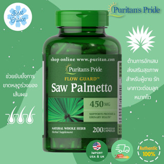 พร้อมส่ง✨ Puritans pride Saw Palmetto 450mg 200/100 caplets ลดผมร่วง ปรับฮอร์โมน