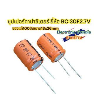 ซุปเปอร์คาปาซิเตอร์ ยี่ห้อ BC 30F2.7V CP3027BC