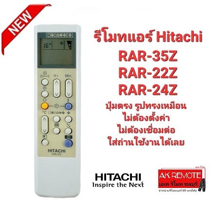 ออกใบกำกับภาษีได้ Hitachi รีโมทแอร์ RAR-35Z RAR-22Z RAR-24Z ปุ่มตรงทรงเหมือนใช้ได้เลย